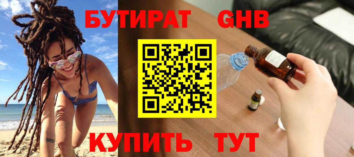 Батайск  БУТИРАТ 99%  БУТИРАТ  Вход с VPN 