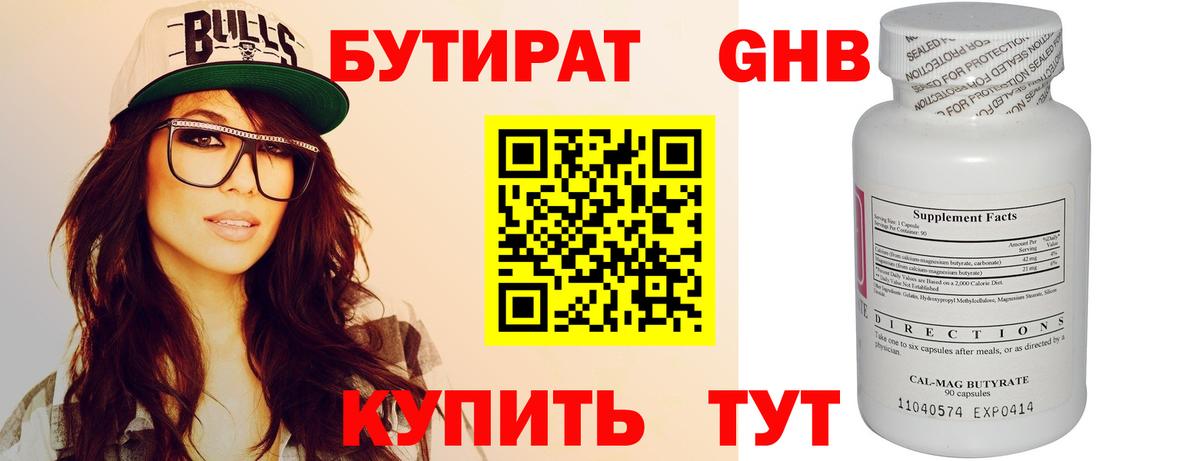БУТИРАТ жидкий экстази Батайск