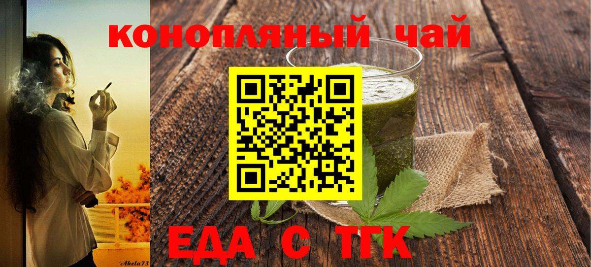 Батайск  Еда ТГК конопля  Вход с VPN 