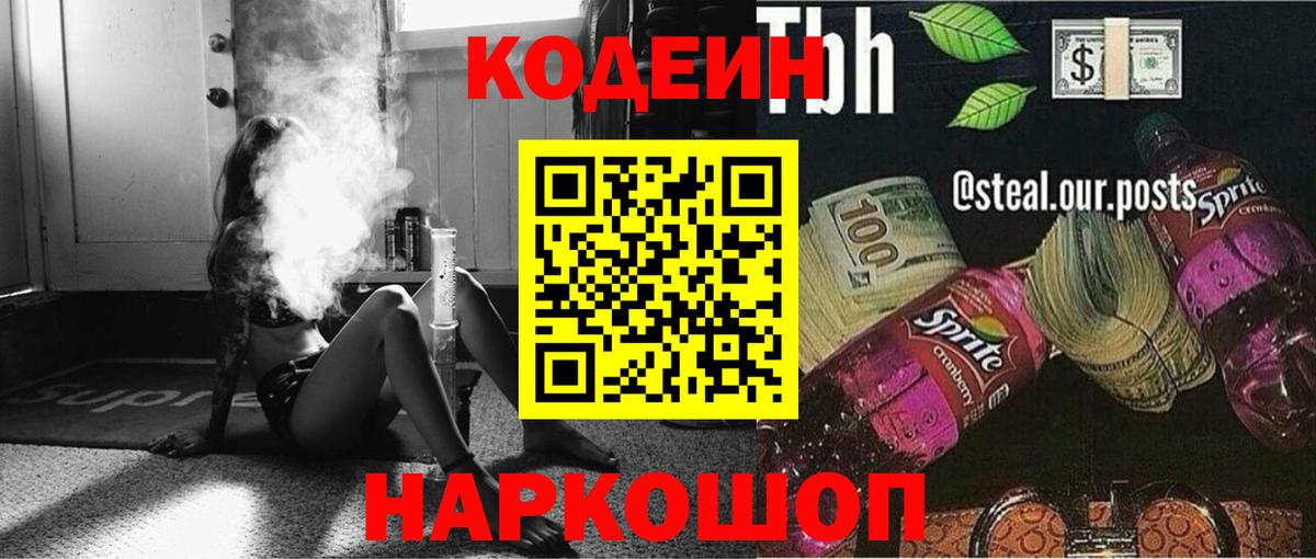 Батайск  Кодеин напиток Lean (лин)  Вход с VPN  Кодеиновый сироп Lean напиток Lean (лин) 