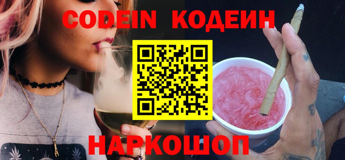 Кодеиновый сироп Lean напиток Lean (лин) Батайск