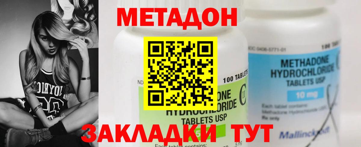 МЕТАДОН белоснежный Батайск
