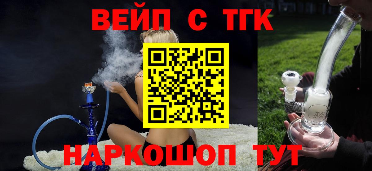 ТГК вейп с тгк Батайск